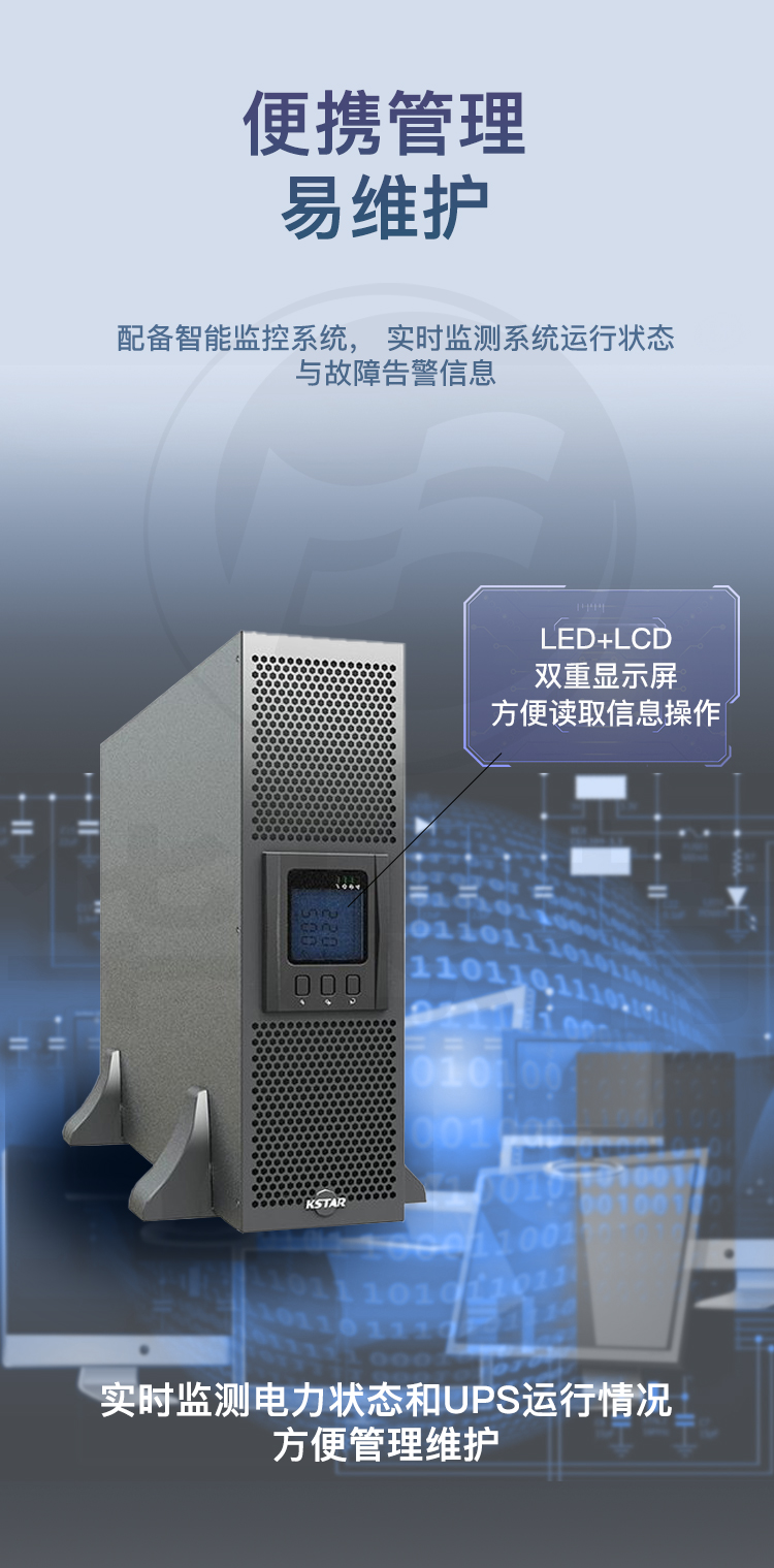科士達UPS電源 YDC3310B-RT