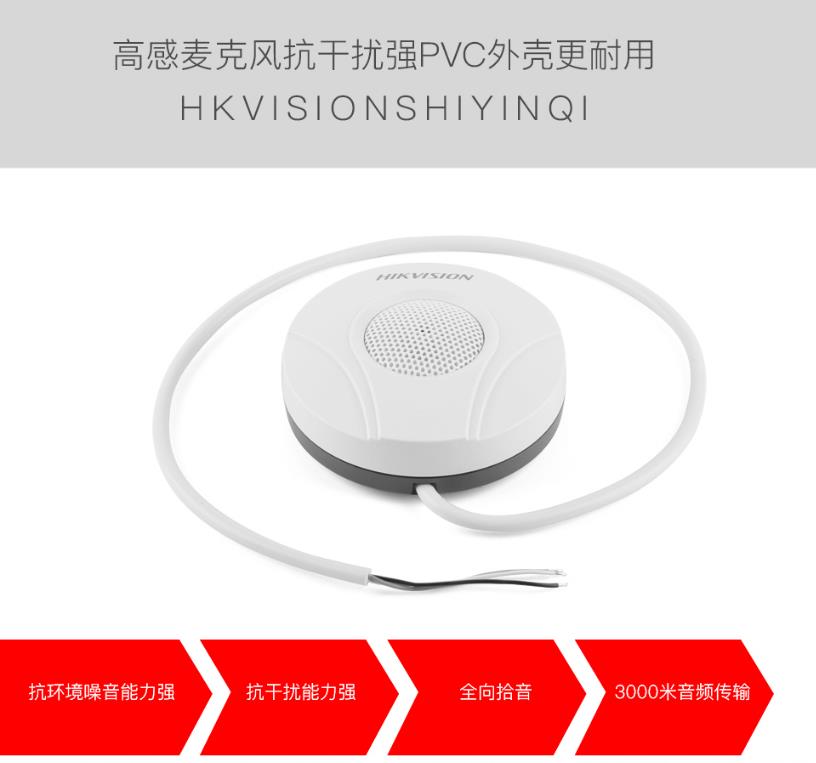 ?？低旸S-2FP2020-A 監控專用拾音器