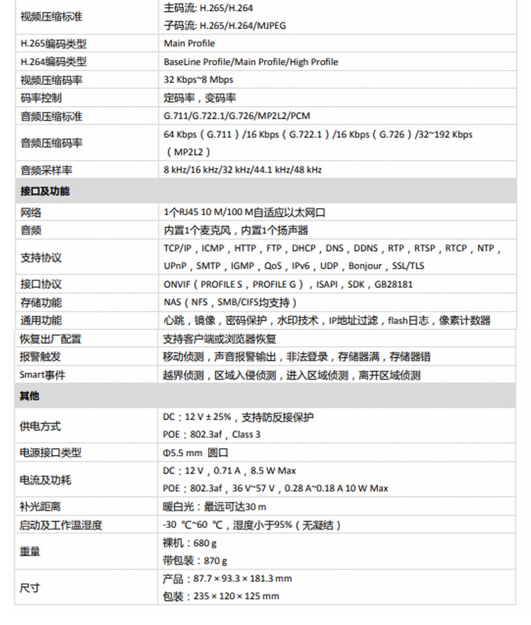 ?？低?00萬聲光報警警戒攝像機
