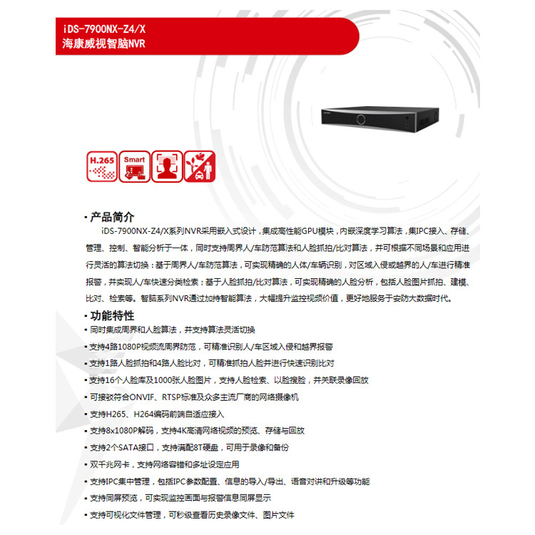 ?？低暰W絡硬盤錄像機