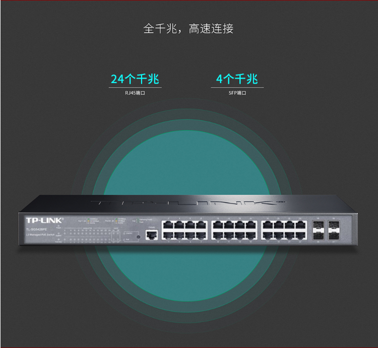 TP-LINK網(wǎng)絡交換機